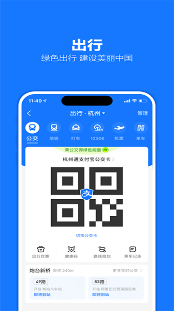 支付宝App官方版