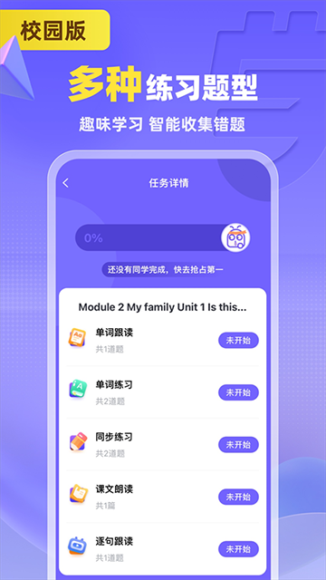 外研U学校园版App