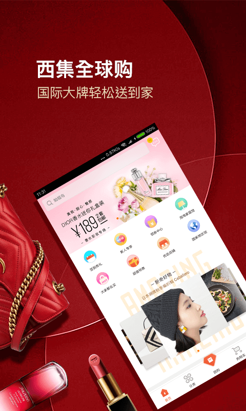 西集全球购app官方安装