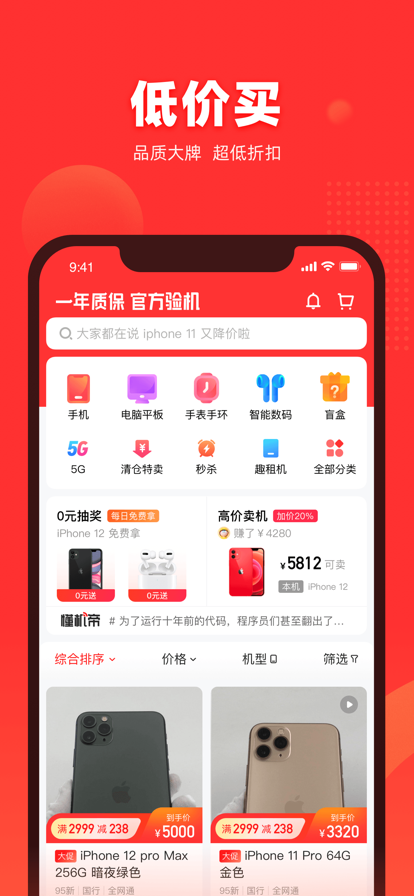 找靓机app下载安装免费版最新版2022