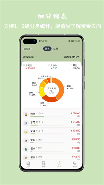小青账app