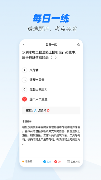 建造师题库app下载安卓免费版