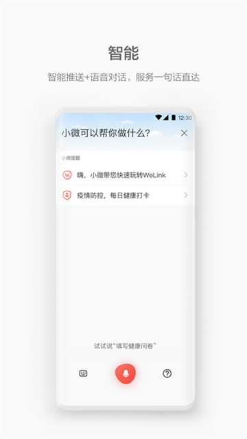 华为welink手机版