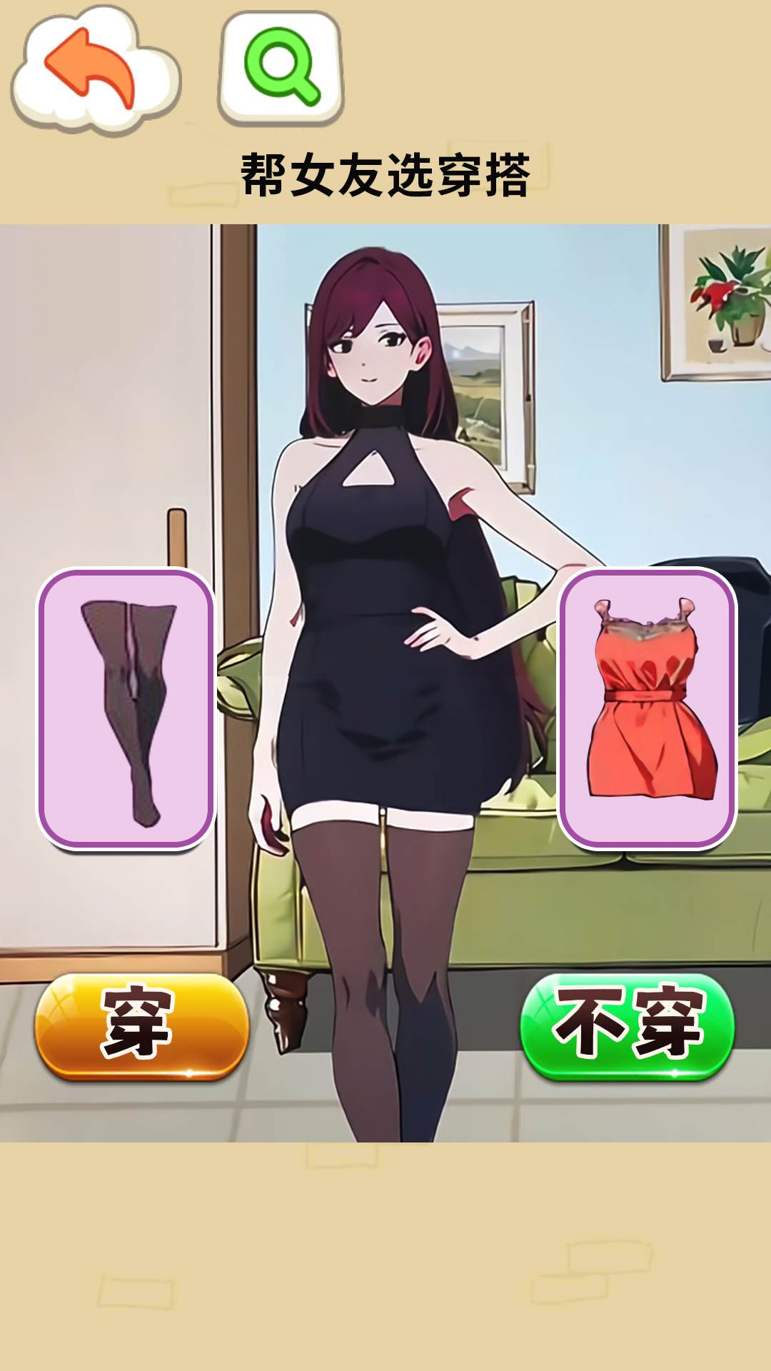 帮女友穿搭游戏官方手机版