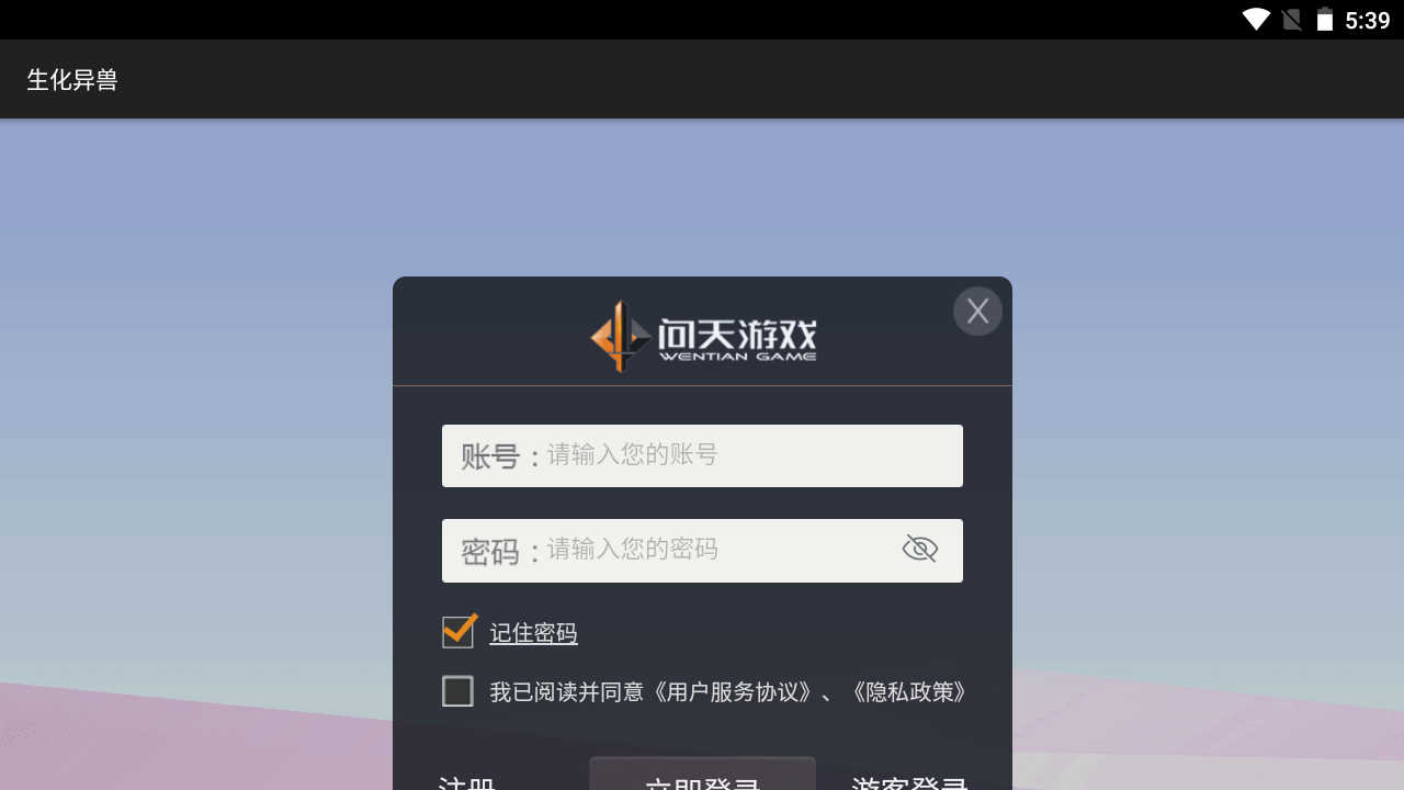 生化异兽游戏安卓版