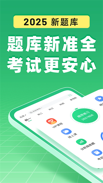 驾校一点通2025最新版