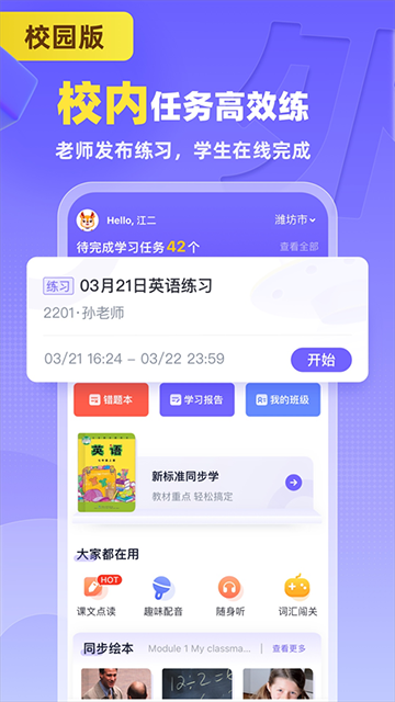 外研U学校园版App