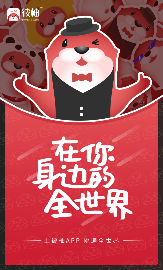 彼柚海淘app下载安装官方版 v2.6.3