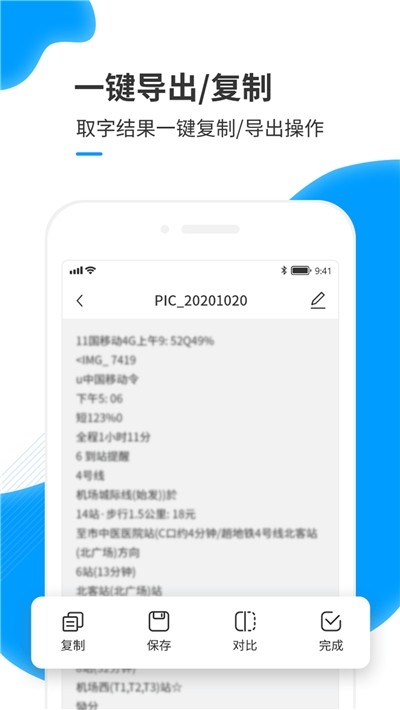 手机图片文字识别提取软件app下载 v1.0.0