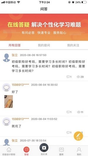 中欣网校app下载安卓版 v1.0.2
