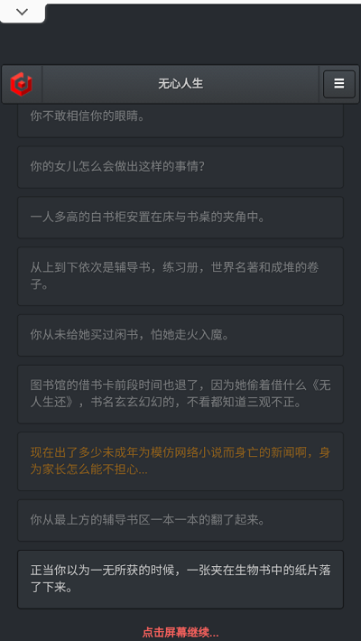 无心人生