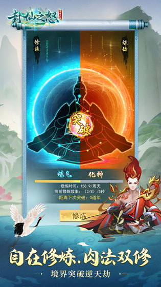 封仙之怒最新苹果版游戏