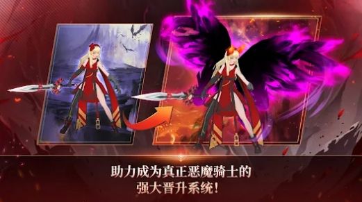 恶魔骑士养成游戏官方最新版
