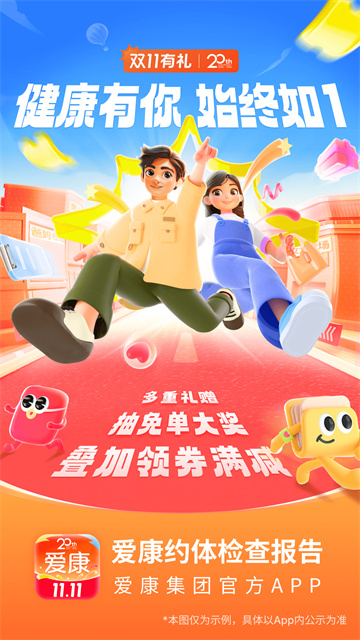 爱康体检app