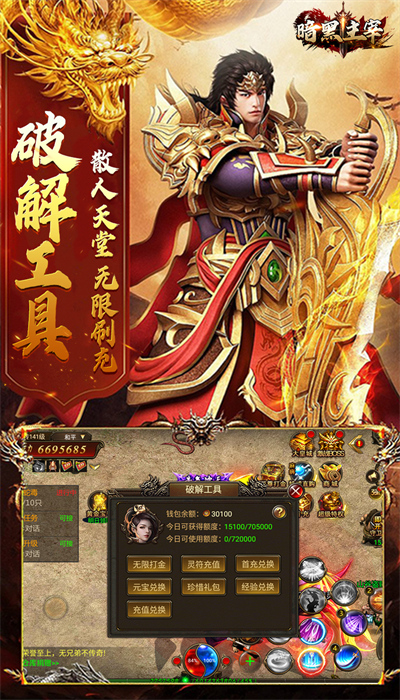 暗黑主宰遮天至尊手游官方版