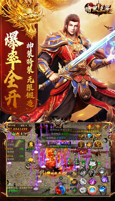 暗黑主宰遮天至尊手游官方版