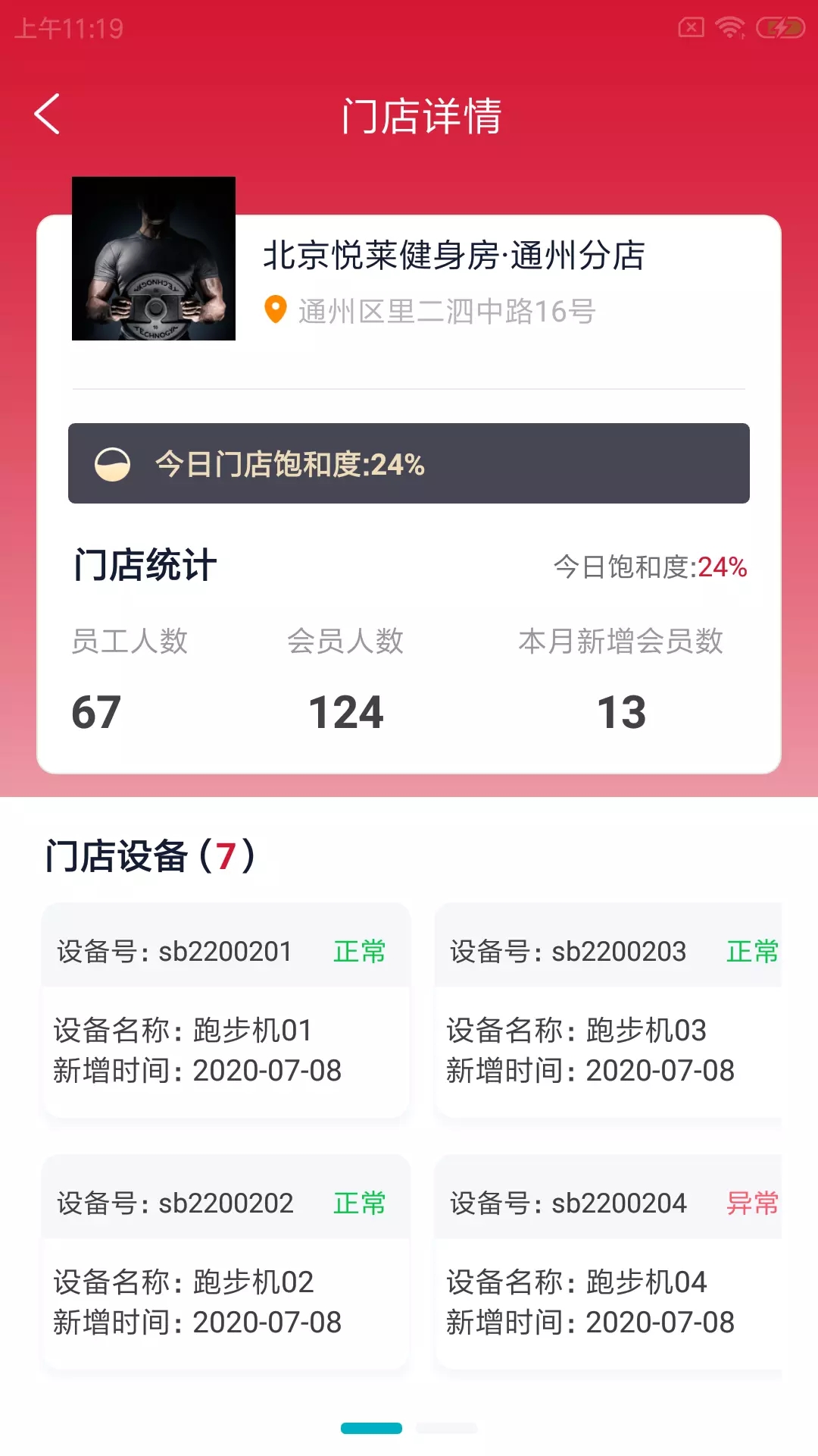 狐力斯健身房管理app安卓版下载