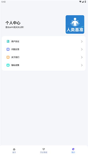 人类基准反应测试