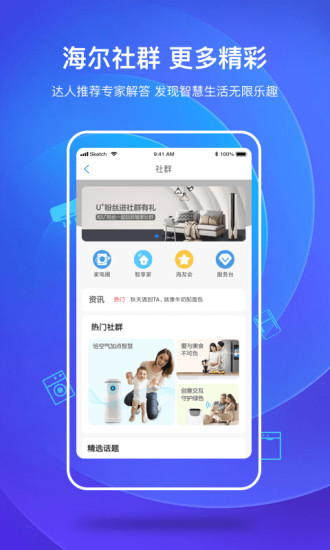海尔优家官方客户端 v7.1.4