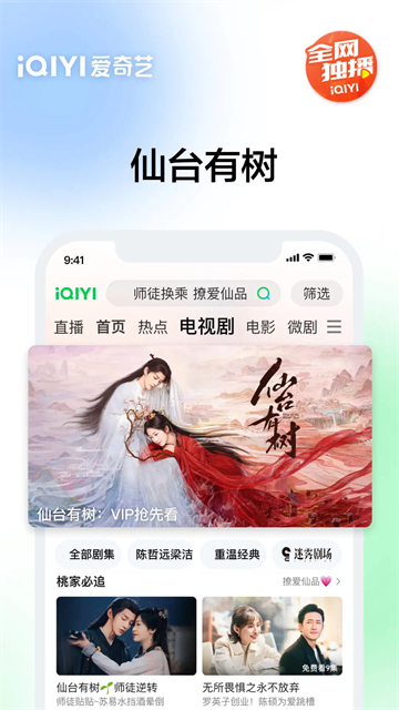 爱奇艺app