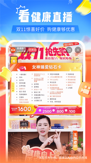 爱康体检app