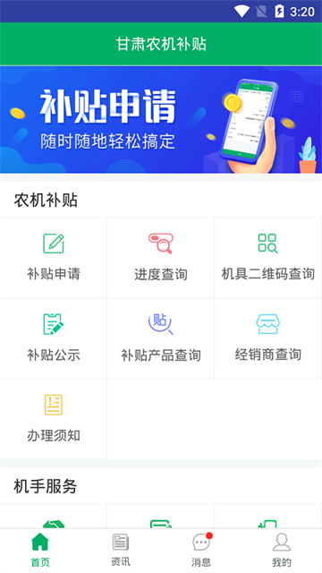 甘肃农机补贴app最新版