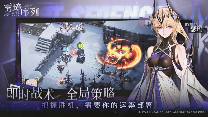 雾境序列手游官网bt版