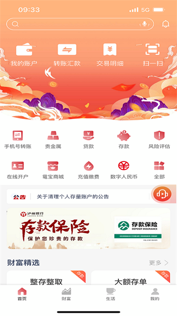 泸州银行app
