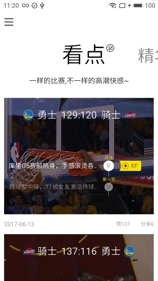 球迷精选 v0.0.61
