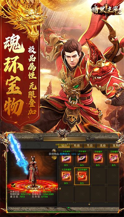 暗黑主宰遮天至尊手游官方版