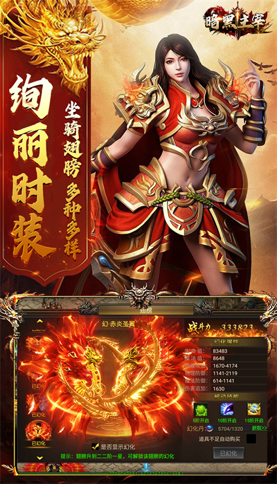暗黑主宰遮天至尊手游官方版