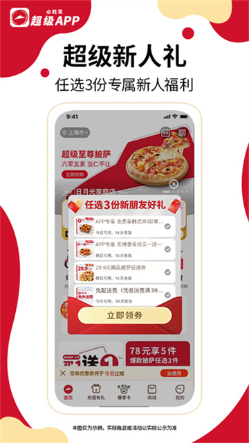 必胜客宅急送app