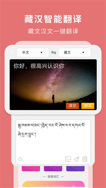 藏文翻译成中文转换器app