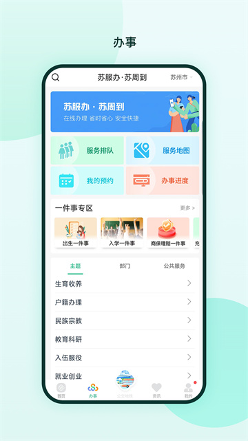 苏周到一码通app