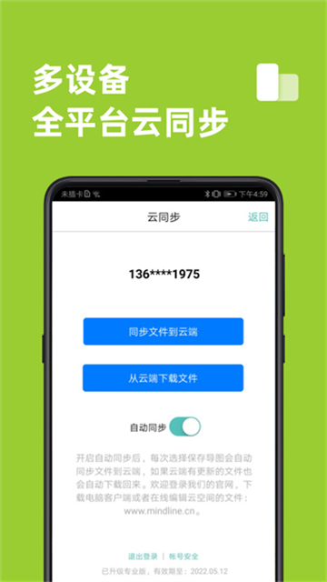 MindLine手机版