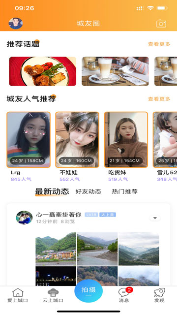 爱上城口