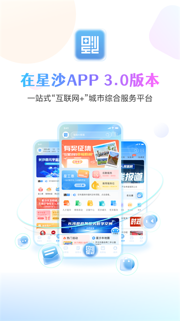 在星沙app