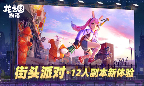 龙之国物语b服