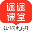 途途课堂app