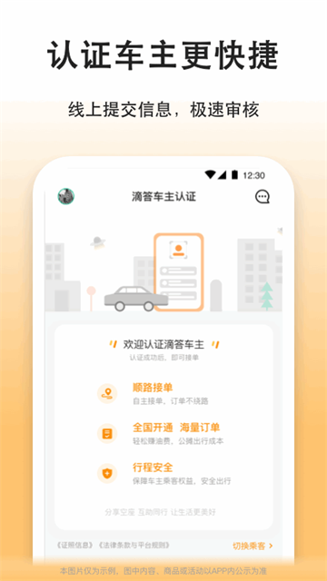 滴答出行司机版