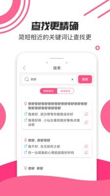 神撩话术库app官方版 v4.5.6