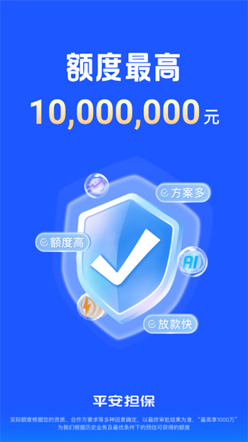 平安普惠app