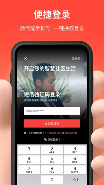 亲邻开门App