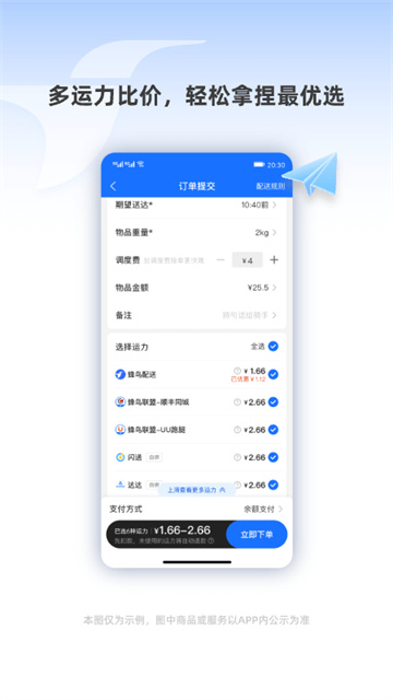 蜂鸟跑腿app
