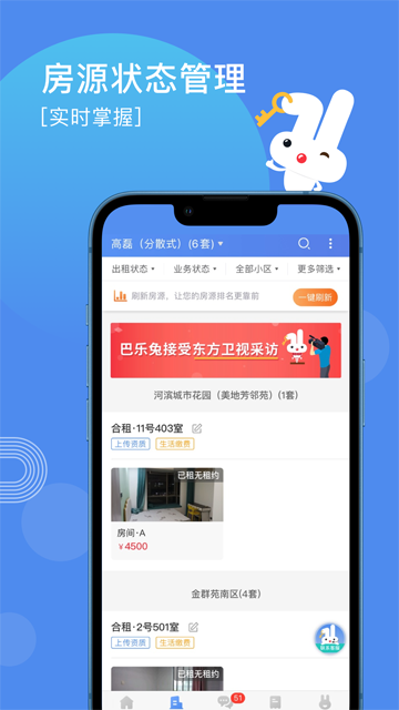 巴乐兔房东