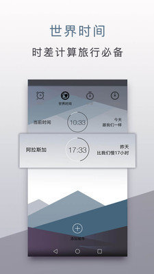 旅行闹钟app安卓最新版下载