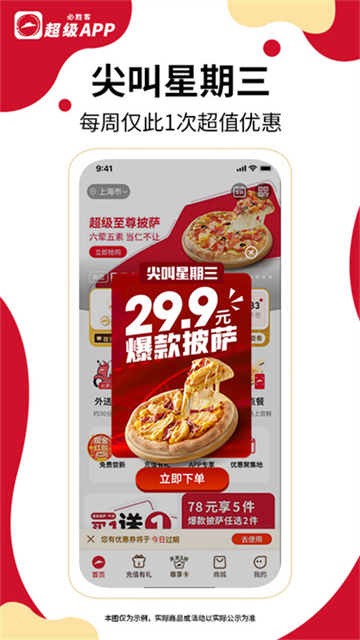 必胜客宅急送app