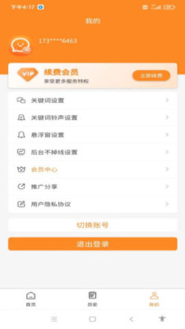 信息追踪器软件最新版本