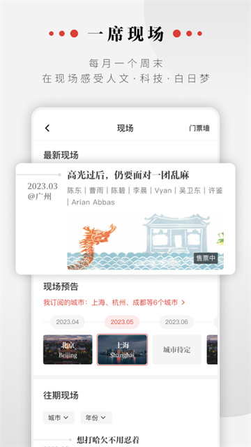 一席app