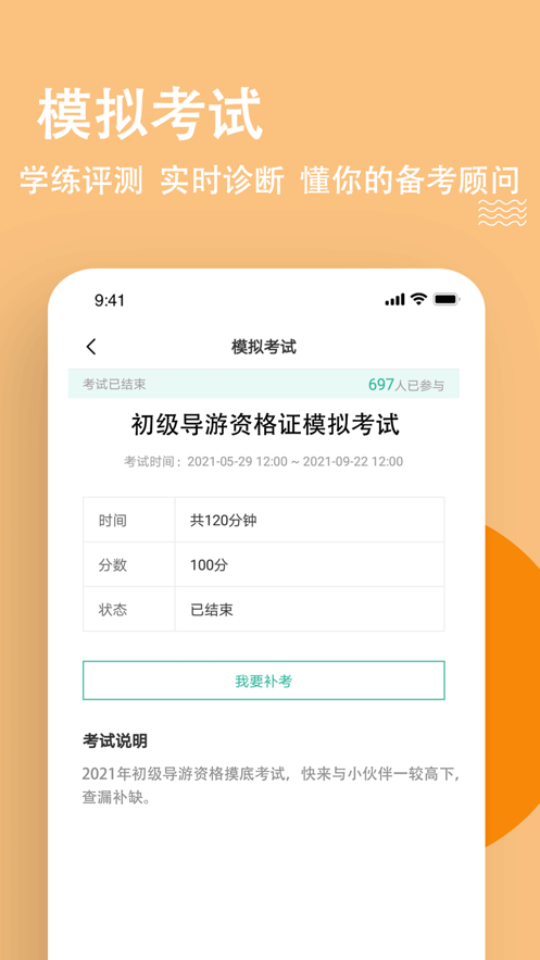 导游练题狗app客户端 v1.0